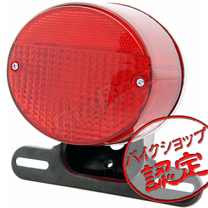 BigOne CB400F CB350F CM400T CL400 CB400T CB223S CB250T CB250N CB400N ソロ Z2 テール ブレーキ テール ランプ ライト レッド