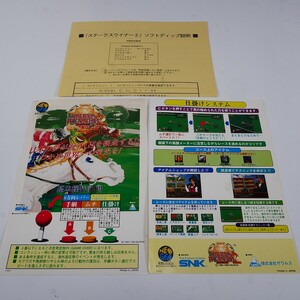 純正インスト+取扱説明書　ステークスウィナー2　MVS　NEOGEO　SPJ1