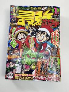 最強ジャンプ 2021年1月号 DB、ONE PIECE、BORUTO 本誌のみ【K106926】