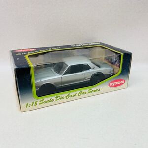 Q3052★中古品★KYOSHO 1/18 ニッサン スカイラインNISSAN SKYLINE 2000GT-R（KPGC10）★ジャンク品★元箱痛み★同梱不可