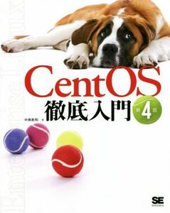 CentOS徹底入門 第4版/中島能和(著者)