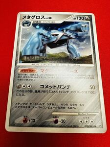 【美品】ポケモンカード ポケカ メタグロス DP5 怒りの神殿 DPBP#434 1st 1ed キラ