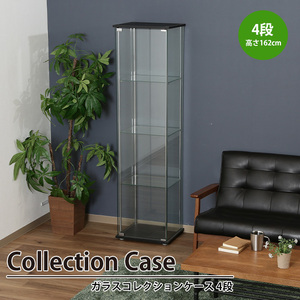 コレクションケース 4段 4面ガラス 幅42.5 奥行36.5 高さ162 棚板強化ガラス スリム ハイタイプ ディスプレイケース M5-MGKFGB00335