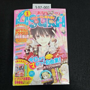 う02-001 月刊 あすか 平成24年11月24日発行