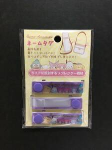 SANRIO/サンリオ　サンリオキャラクターズ　ネームタグ☆彡　パープル☆　３Pセット　リフレクター　新品未開封品　アイプランニング