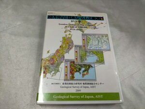 DVD2枚入 資料　20万分の1　日本シームレス地質図　2009年　平成21年　地質調査総合センター DVD版【ME71】