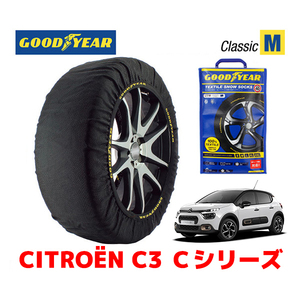 GOODYEAR 正規品 スノーソックス 布製 タイヤチェーン CLASSIC Mサイズ シトロエン Ｃ３ Ｃシリーズ / 5BA-B6HN05 205/55R16 16インチ用