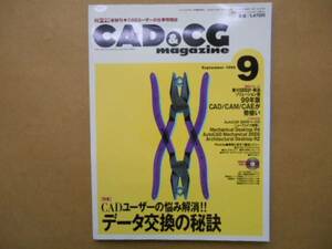 ★　CAD&CGマガジン　1999年9月号　データ交換の秘訣　TA5