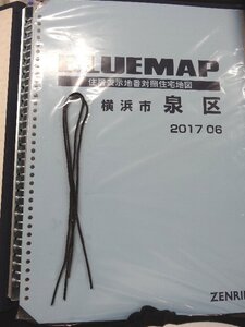 [中古] ゼンリン ブルーマップ(36穴)　神奈川県横浜市泉区 2017/06月版/00324