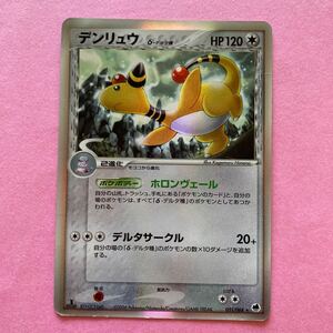 ◆同梱歓迎◆【ポケモンカードゲーム/PCG/拡張パック さいはての攻防(051/068[★]：(キラ)デンリュウ δ-デルタ種)】