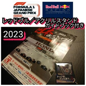 新品【レッドブル☆アクリルスタンド】ガイドブック付き☆HONDA○送料無料☆