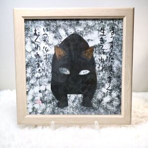 【真作】 高原鉄男 絵画 猫 ベニヤ板 木製 額装品 額絵 落款有り 骨董 美術品