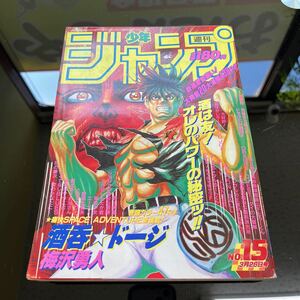 【激レア】週刊少年ジャンプ 当時物 No.15 1990年 集英社 雑誌 漫画 まんが マンガ コミック ドラゴンボール　など