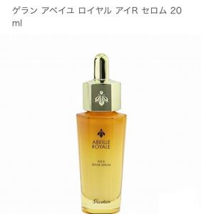 新品 GUERLAIN アベイユ ロイヤル アイR セロム 20mL