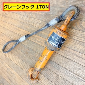 fundo/クレーンフック/1トン/osaka japan/ブロック/重量物/吊下げ/吊上げ/運搬/移動/建設/重機/fine adjuster/1ton/e14