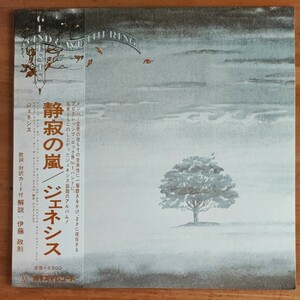 ジェネシス「静寂の嵐」LP日本盤帯付