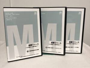 【筋膜リリース その理論から治療手順まで】DVD3枚 基礎編 技術編 骨盤帯機能異常治療★整体 ジャパンライム★送料例 800円/関東 東海