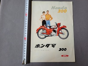 昭和レトロ HONDA ホンダ号200　パンフレット　バイク　当時物　印刷物　/B