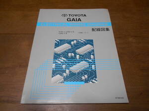 I1605 / GAIA ガイア ACM1# SXM1# CXM1# 配線図集 2002-8改訂版