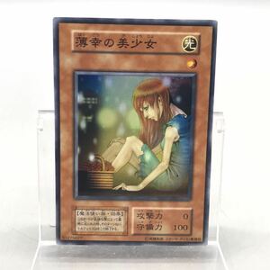 遊戯王 薄幸の美少女 初期 デュエルモンスターズ モンスターカード 光 魔法使い族 トレカ 高橋和希 KONAMI コナミ 集英社 おすすめ