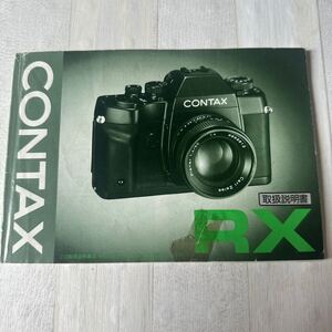 CONTAX コンタックス RX 取扱説明書 #97