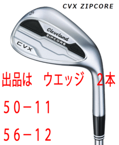 新品■クリーブランド■2022.12■CVX ZIPCORE WEDGE■サテン■２本■50-11/56-12■DIAMANA for CGⅡ カーボン■WEDGE■キャビティ―■1円～