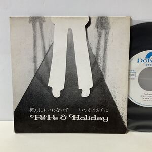 見本盤 白ラベル / PEPE & HOLIDAY / 何んにもいわないで / いつかとおくに / 7inch レコード / EP / DP-2050 / ぺぺ&ホリデイ