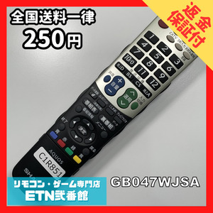 C1R851 【送料２５０円】 TV リモコン / シャープ SHARP GB047WJSA 動作確認済み★即発送★ テレビ