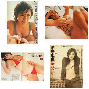 ◎【雑誌】FLASH (フラッシュ) 2003年4月22日号 磯山さやか 中島史恵 井上和香 山口紗弥加 いとうあいこ 桜井映里 山本梓 秋山莉奈 他