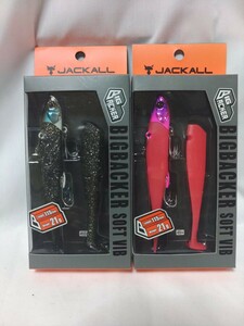 ジャッカル ビッグバッカー ソフトバイブ21g 新品 2個セット JACKALL