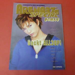 YN2-230905☆ARENA37℃ SPECIAL　春の特大号　2001.5月号増刊　表紙：Gackt