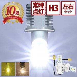 【電球色左右セット】 24v led h3 フォグランプ ホワイト イエロー 電球色 左右セット 12v led ledフォグ 竹村商会