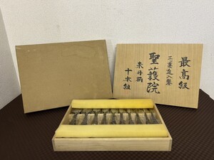 未使用保管品　A2　聖護院　朱丹柄　十本組　最高級　三ツ裏追入鑿　大工道具　共箱付き　ノミ　のみ　現状品