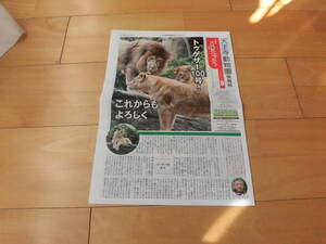 天王寺動物園情報誌第100号　