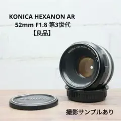 KONICA HEXANON AR 52mm F1.8 第3世代【良品】