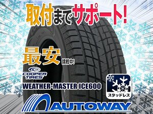 ●新品 225/55R19 4本セット COOPER クーパー WEATHER-MASTER ICE600スタッドレス 2024年製