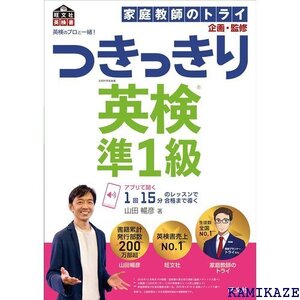 英検のプロと一緒! つきっきり英検準1級 旺文社英検書 57