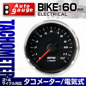 オートゲージ バイク用 タコメーター 60mm 電気式 2,4サイクル対応 汎用 追加メーター ホワイトLED クリアレンズ 黒パネル