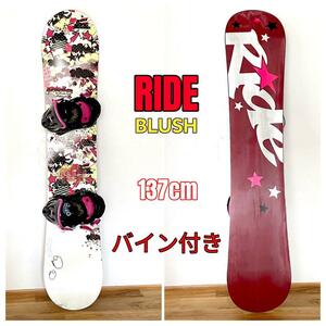 ライド RIDE blush 137cm レディース スノーボード バインディング ビンディング セット スノボ ボード 板 snowboard