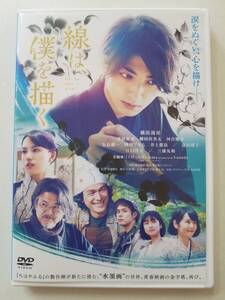 【中古DVD 線は、僕を描く 横浜流星 清原果耶　細田佳央太 河合優実 矢島健一 夙川アトム 井上想良 富田靖子 江口洋介 三浦友和】