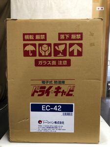 新品同様 ドライキャビ　DRY-CABI　EC-42 トーリ・ハン　防湿庫　元箱 鍵 取り扱い説明書付属