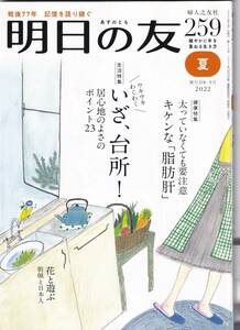 明日の友　２０２２年９月号