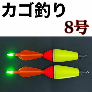 電気ウキ　8号　２本セット　発泡ウキ　遠投カゴ釣り　ウメズ　ピアレ　ではない