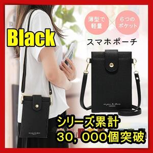 再入荷 スマホポーチ 携帯 ショルダーポーチショルダーバッグ スマホケ−ス 黒sraw