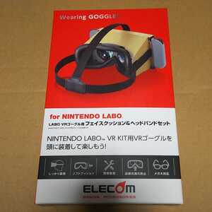 ◆ELECOM Nintendo Labo VR KIT 用 LABO VRゴーグル用 フェイスクッション ・ ヘッドバンド GM-NSVCB01BK