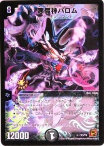 デュエルマスターズ 悪魔神バロム プロモーション （特典付：プロモーションカード、希少カード画像） 《ギフト》(中古品)　(shin