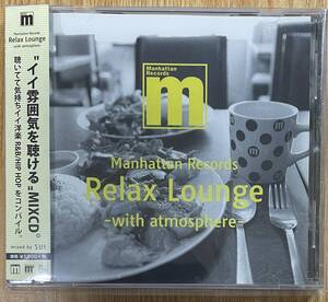 【Mix CD/Hip Hop/R&B】 Manhattan Records Relax Lounge -with atmosphere- SUI (中古 日本盤 帯付) 検 kiyo/muro/kenta/ボサノバ