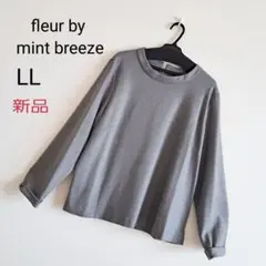 新品　fleur by mint breeze　グレー　カットソー　大きいサイズ