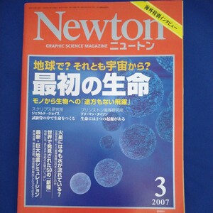 Newton ニュートン　2007年3月号