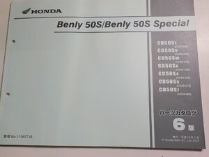 h3129◆HONDA ホンダ パーツカタログ Benly 50S/Benly 50S Special CD50/ST/SV/SW/SX/S4/S5/S7 (CD50-/220/230/240/250/260/270/280)☆